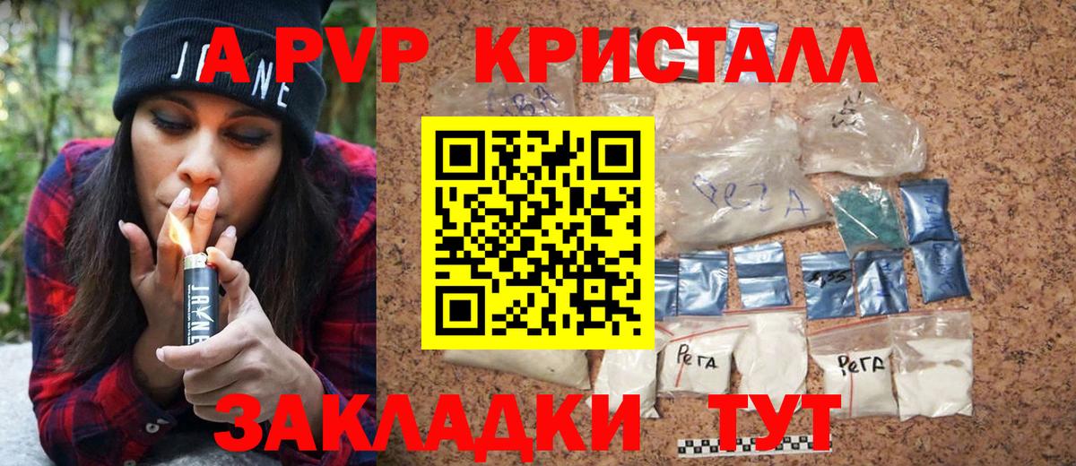 A-PVP Соль Реж