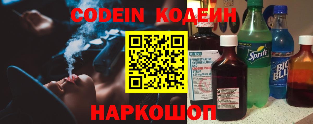 Кодеиновый сироп Lean напиток Lean (лин) Реж