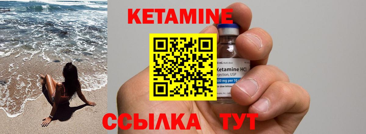 КЕТАМИН VHQ Реж