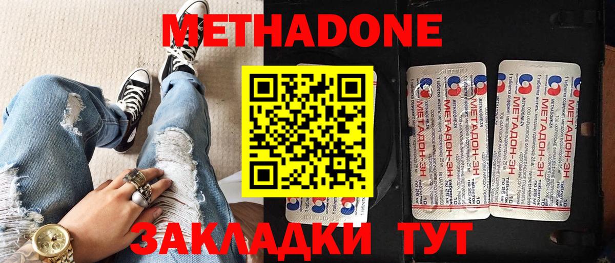 МЕТАДОН белоснежный  МЕТАДОН methadone  мега зеркало  Вход с VPN  Реж 